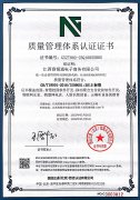 热烈祝贺我司顺利通过ISO9001质量管理体系认证！
